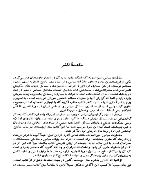 خاطرات سیاسی امین الدوله - نمونه اول - جزیره کتاب های الکترونیکی